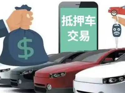 峰峰矿区汽车抵押贷款通过率高